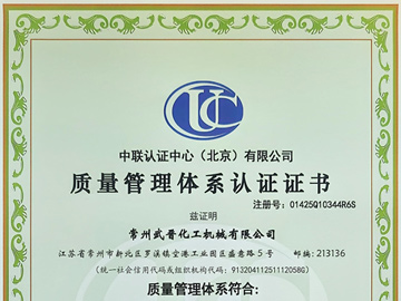 质量管理体系认证证书